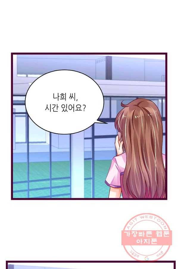 복수할까? 연애할까? 146화 11