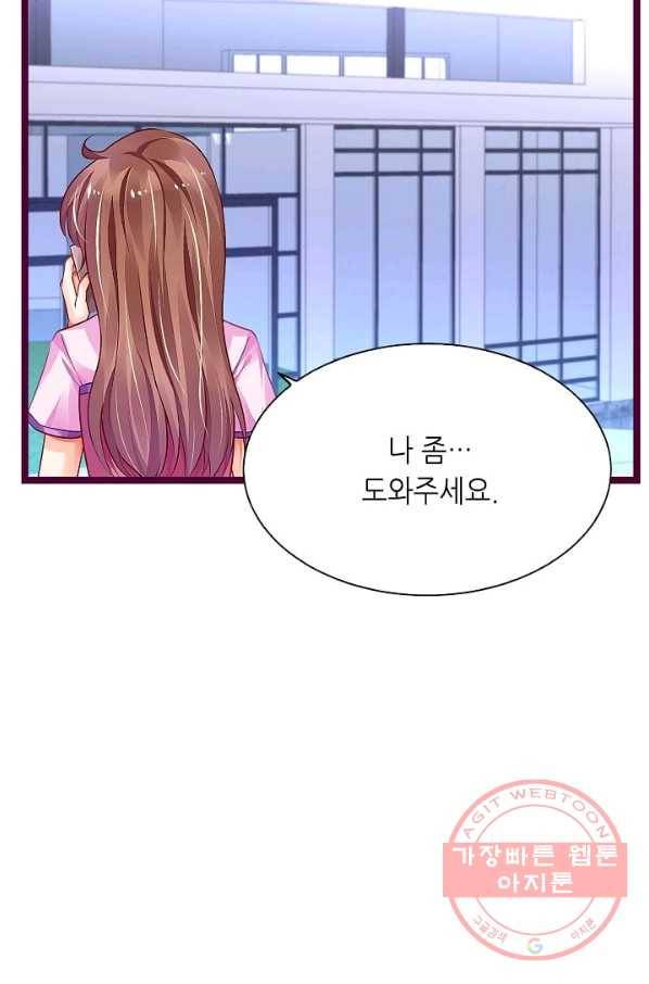 복수할까? 연애할까? 146화 12