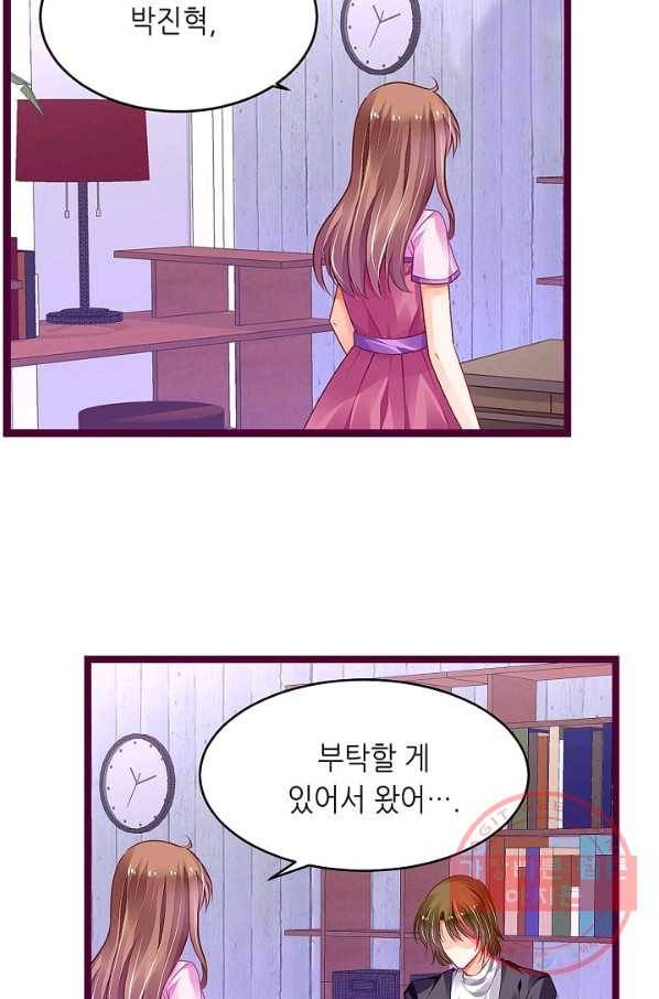 복수할까? 연애할까? 146화 14