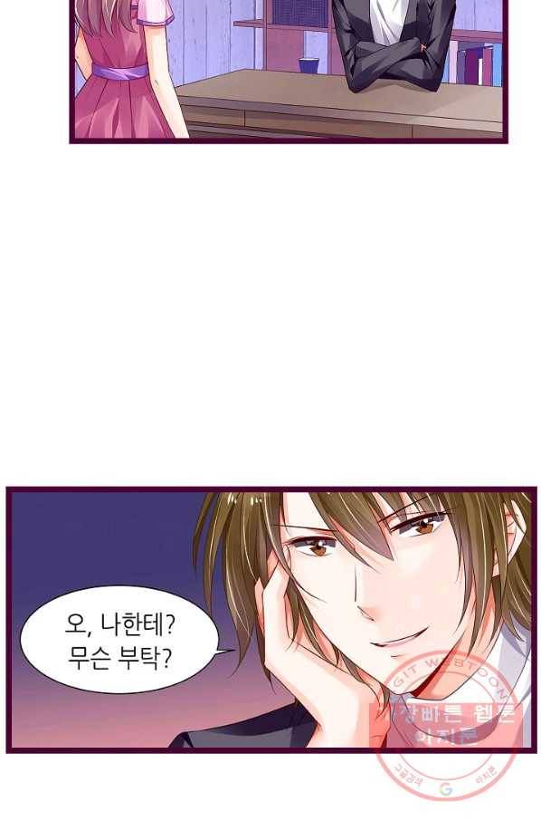 복수할까? 연애할까? 146화 15
