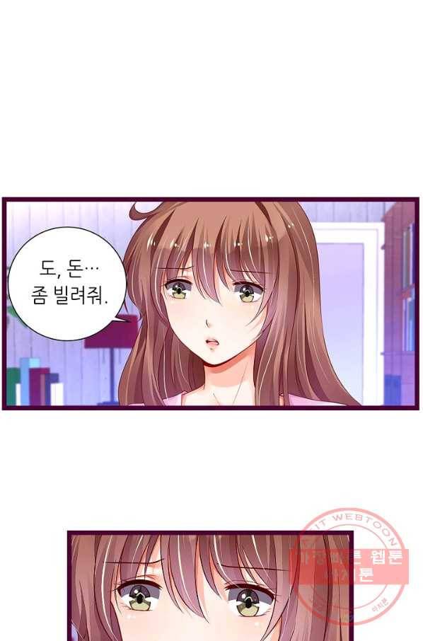 복수할까? 연애할까? 146화 16