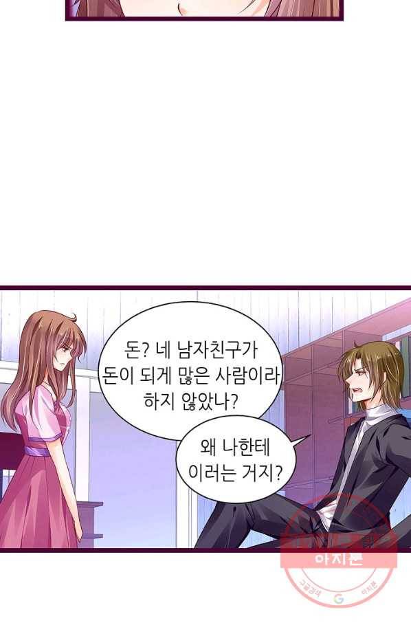 복수할까? 연애할까? 146화 17