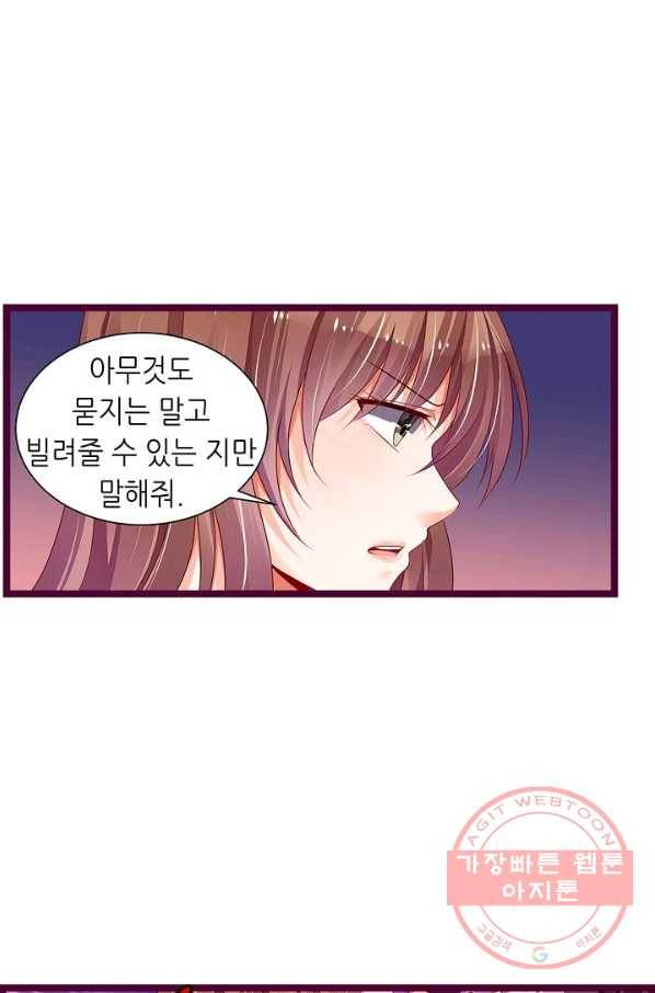 복수할까? 연애할까? 146화 18