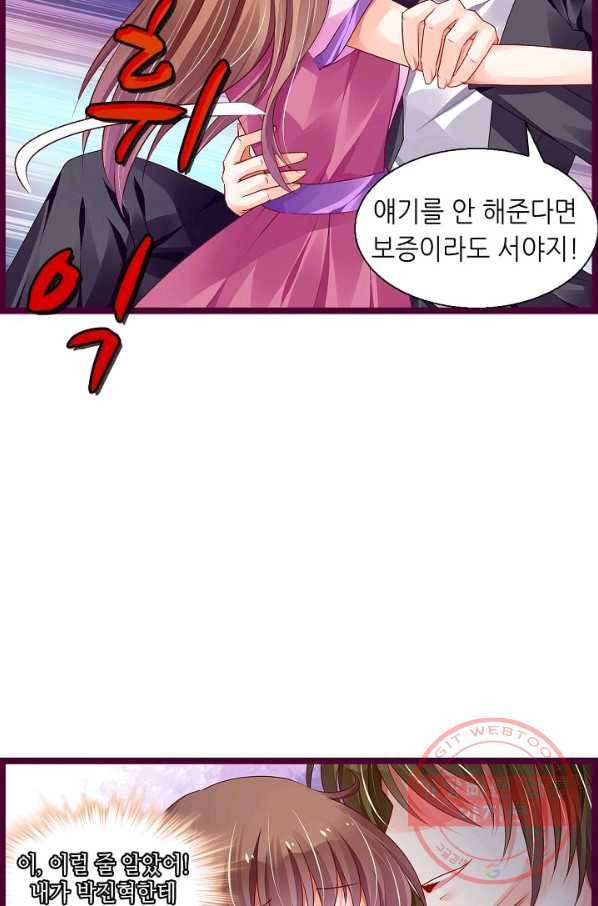 복수할까? 연애할까? 146화 19