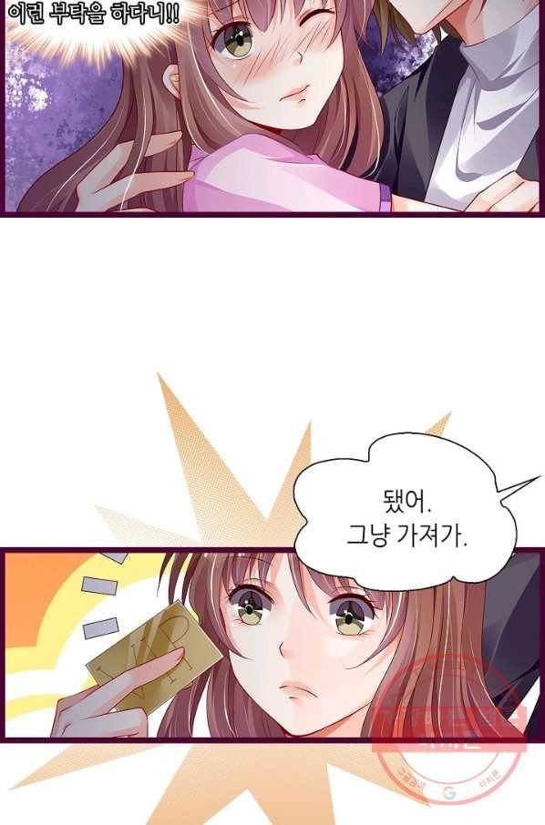 복수할까? 연애할까? 146화 20