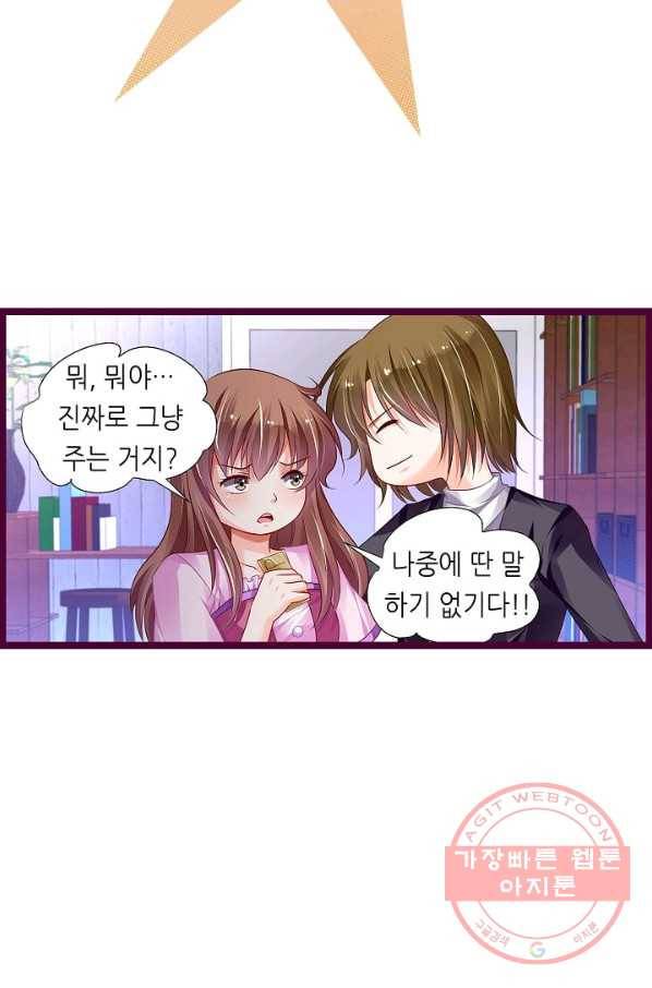 복수할까? 연애할까? 146화 21