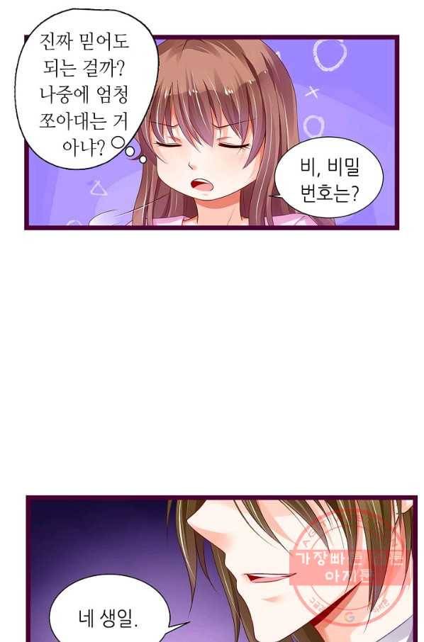 복수할까? 연애할까? 146화 22