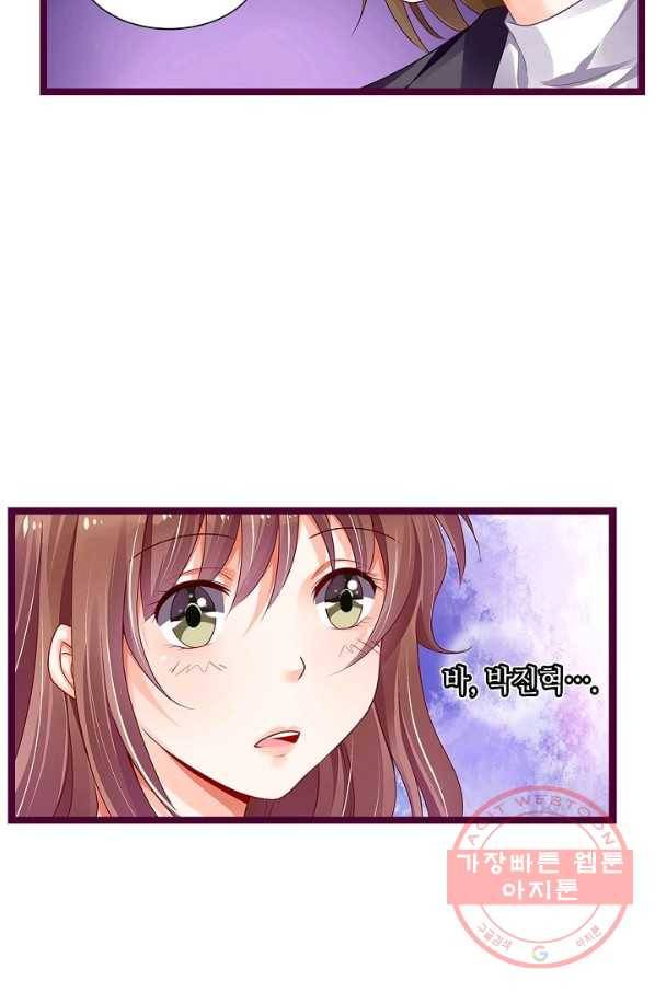 복수할까? 연애할까? 146화 23