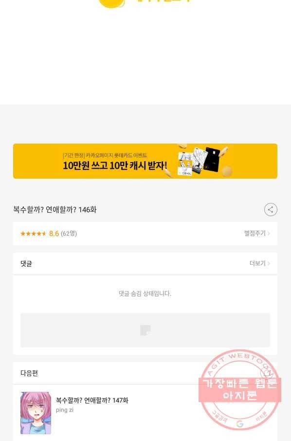 복수할까? 연애할까? 146화 25