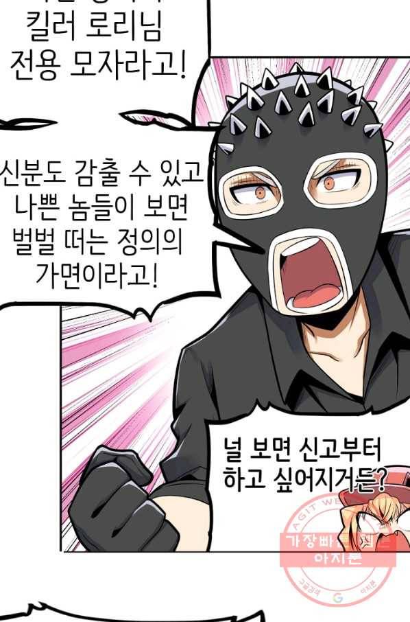 히트걸 리사 43화 8