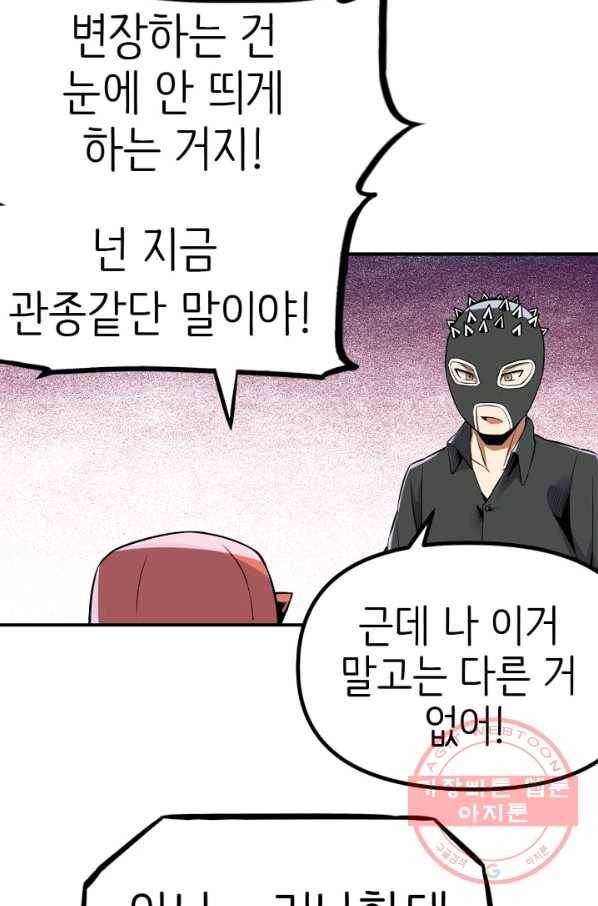 히트걸 리사 43화 9