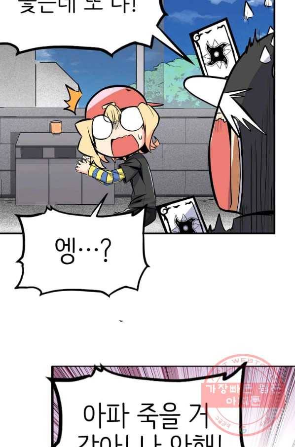 히트걸 리사 43화 32