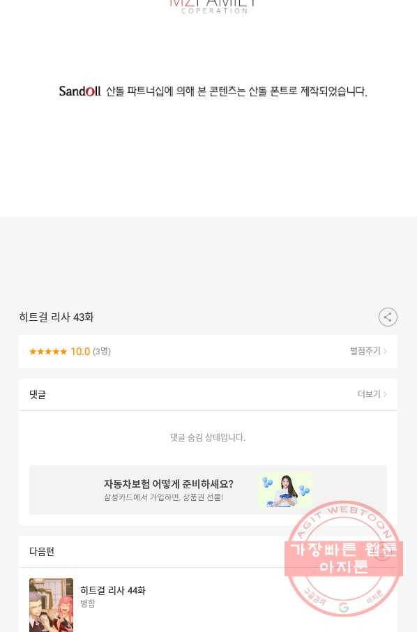 히트걸 리사 43화 36