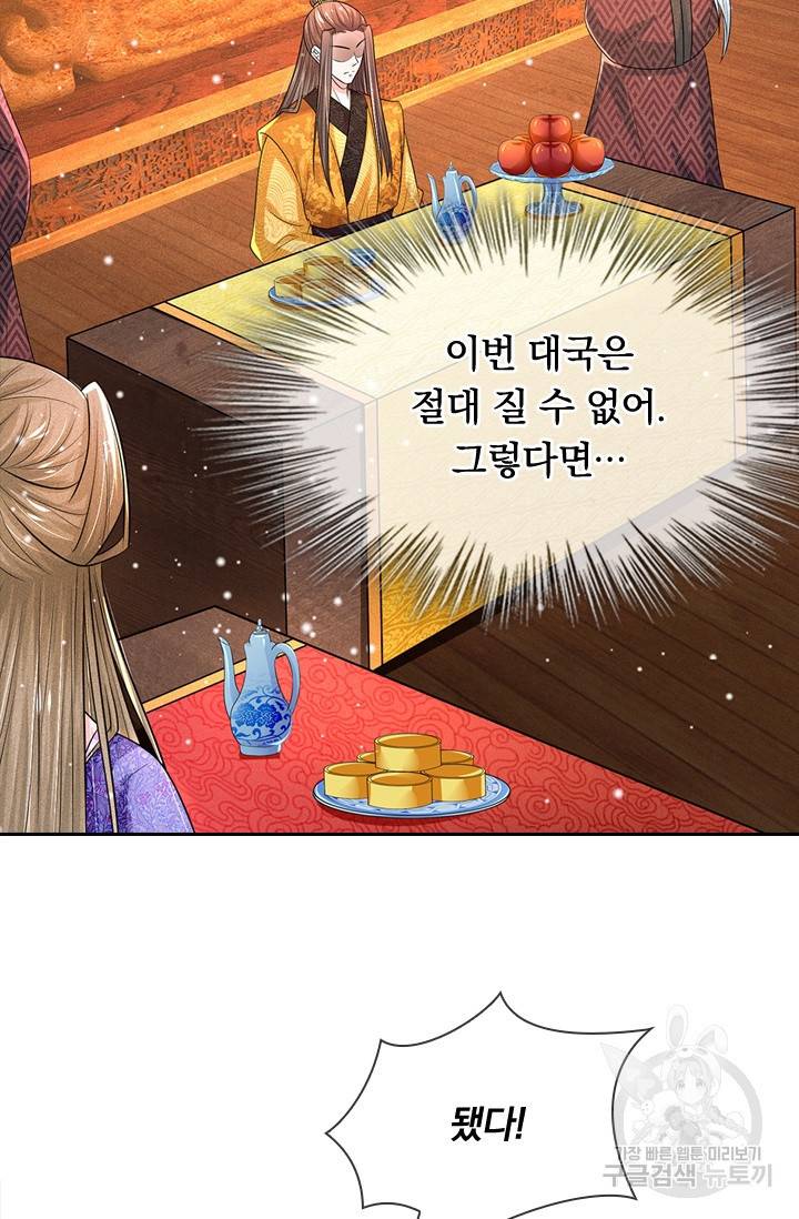 황후 시뮬레이션 189화 3