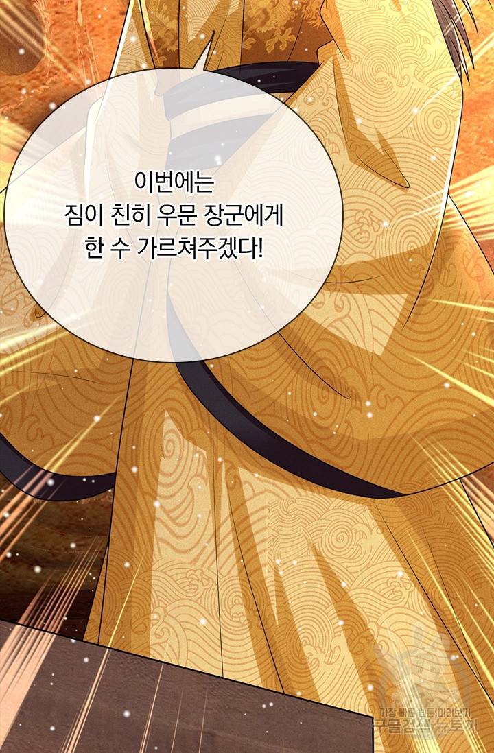 황후 시뮬레이션 189화 6