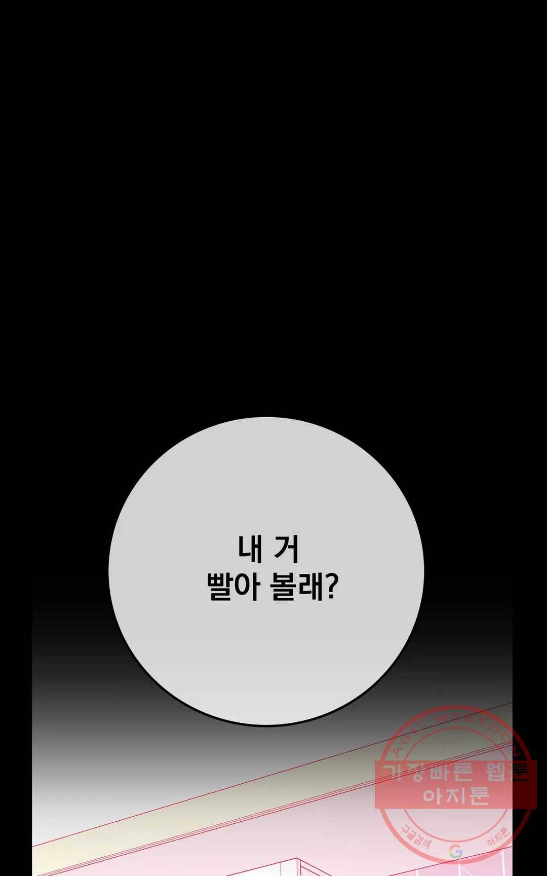 늪의 너에게 7화 1