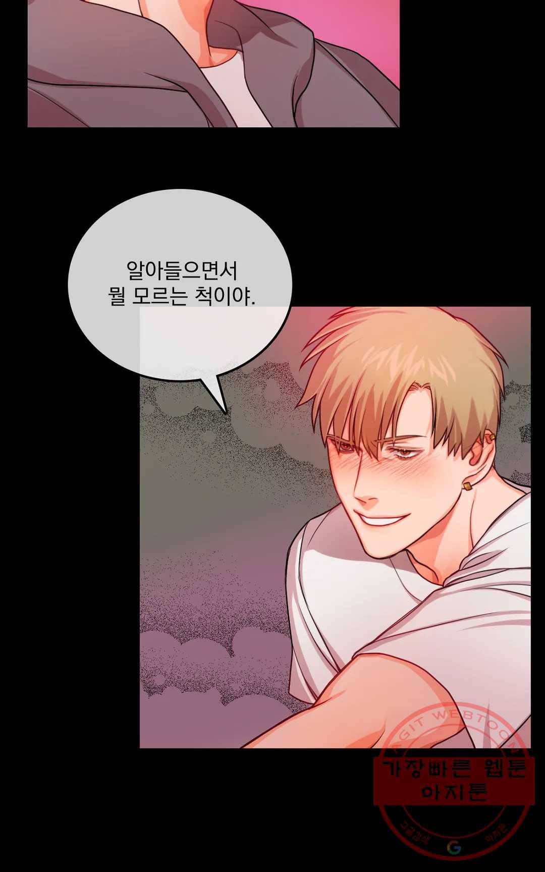 늪의 너에게 7화 4