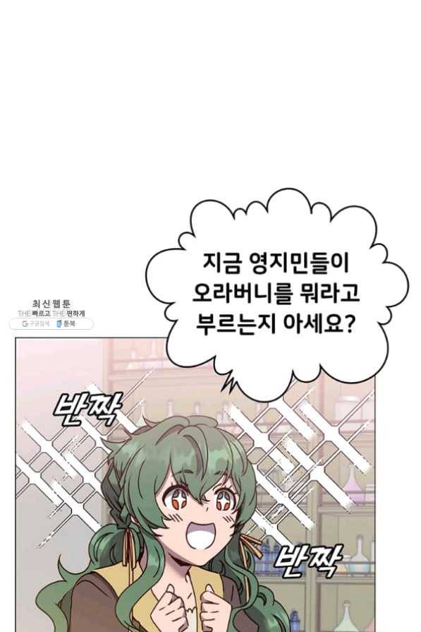 만렙 영웅님께서 귀환하신다! 64화 2