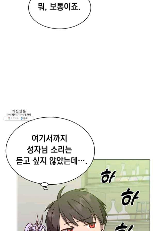 만렙 영웅님께서 귀환하신다! 64화 5