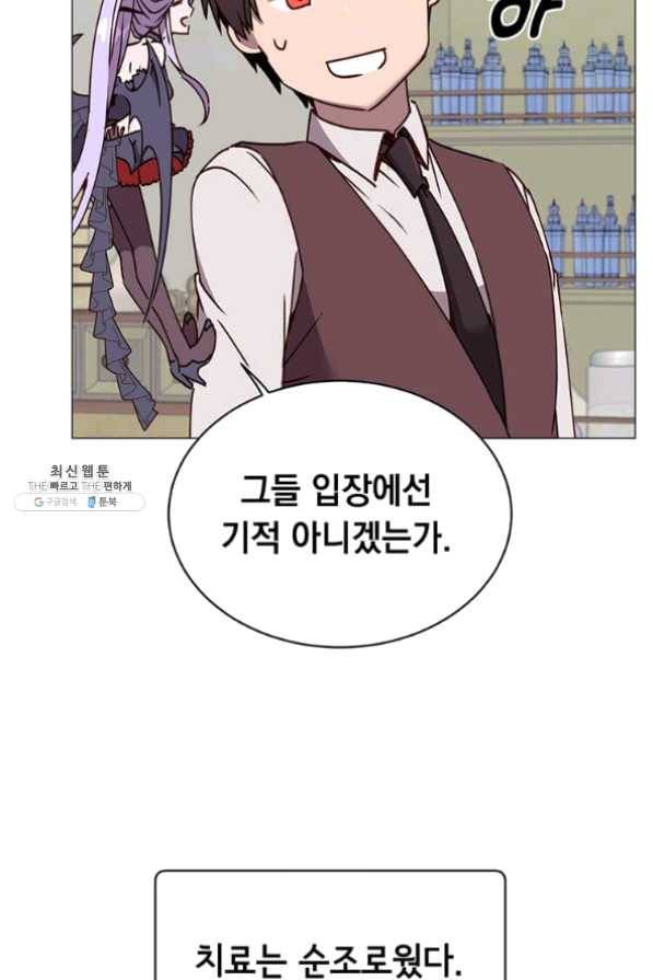 만렙 영웅님께서 귀환하신다! 64화 6