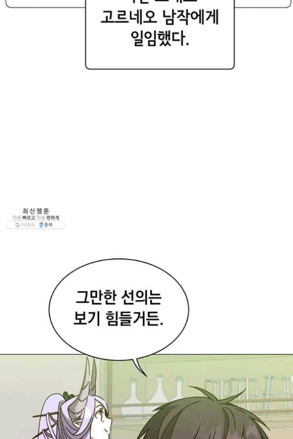 만렙 영웅님께서 귀환하신다! 64화 9