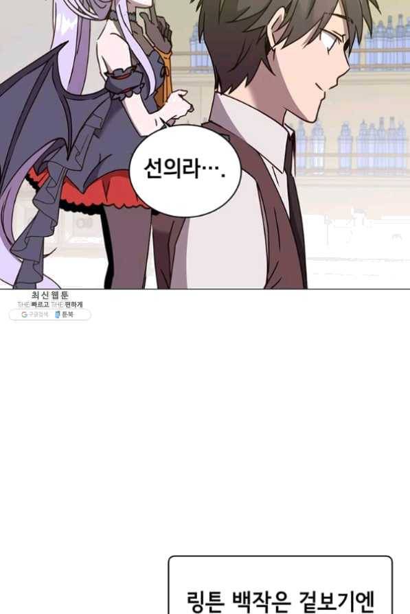만렙 영웅님께서 귀환하신다! 64화 10