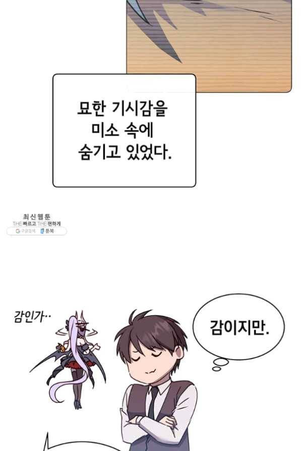 만렙 영웅님께서 귀환하신다! 64화 12