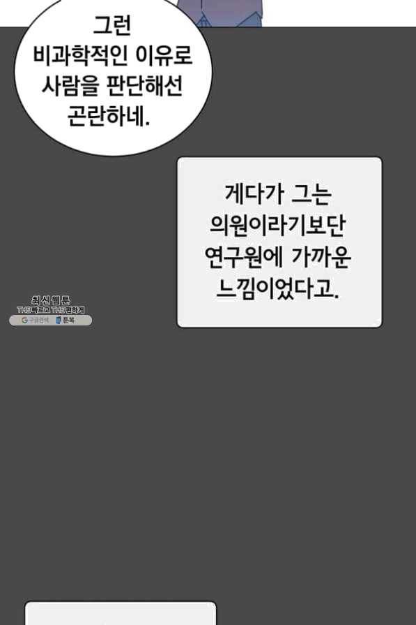 만렙 영웅님께서 귀환하신다! 64화 13