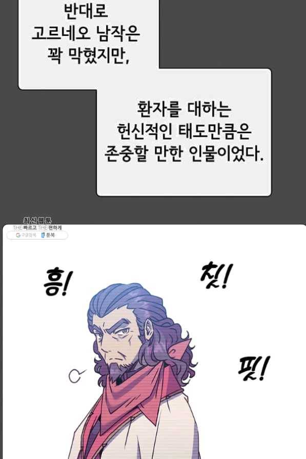 만렙 영웅님께서 귀환하신다! 64화 14