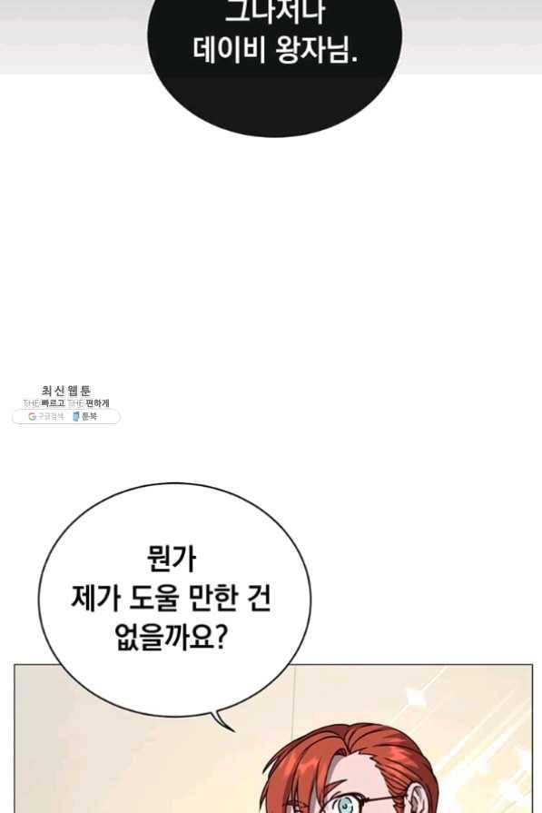 만렙 영웅님께서 귀환하신다! 64화 17