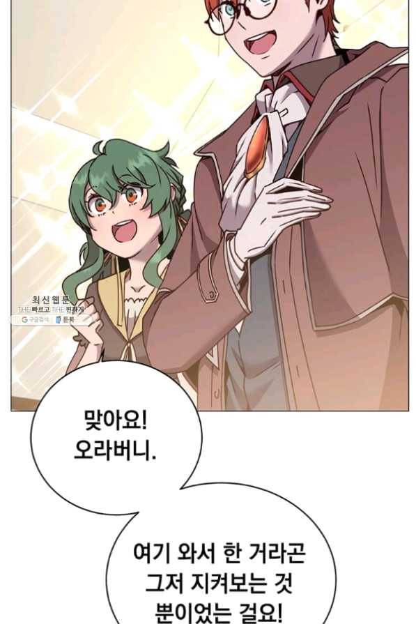 만렙 영웅님께서 귀환하신다! 64화 18