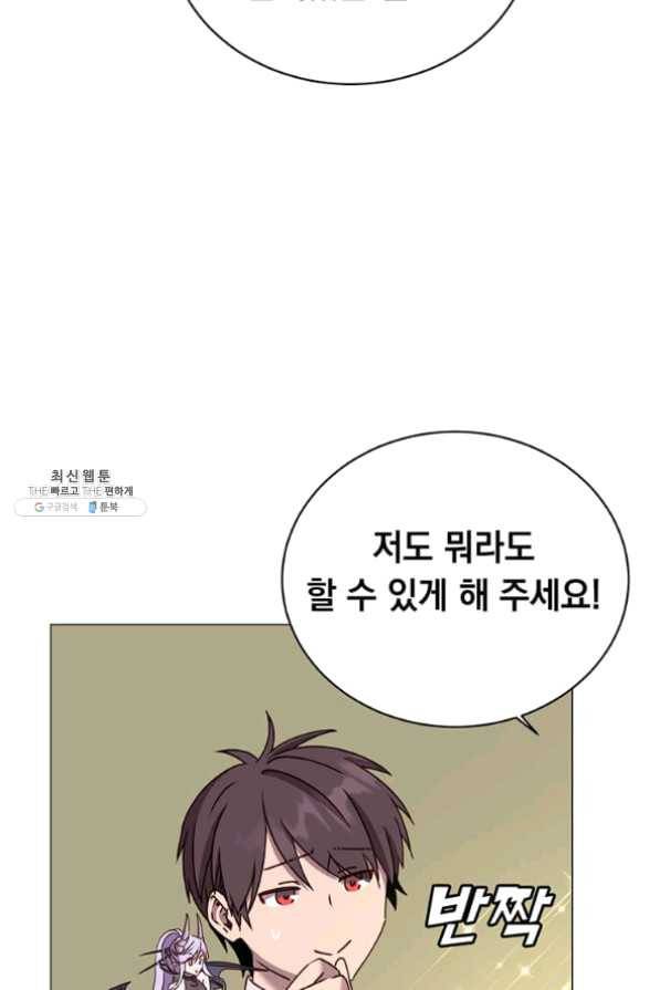 만렙 영웅님께서 귀환하신다! 64화 19