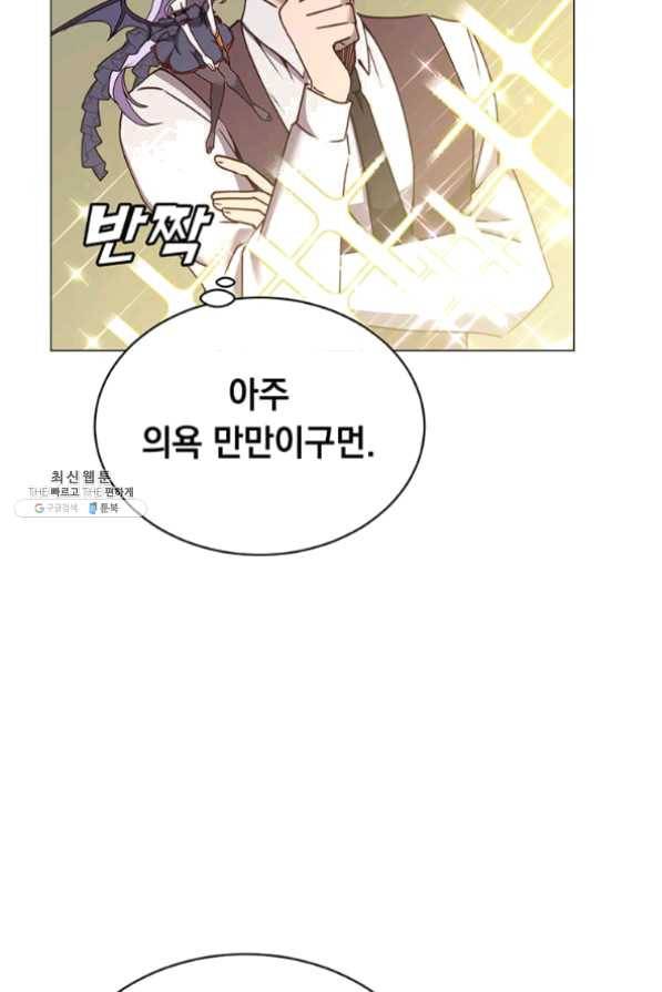 만렙 영웅님께서 귀환하신다! 64화 20