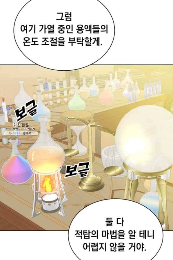 만렙 영웅님께서 귀환하신다! 64화 21