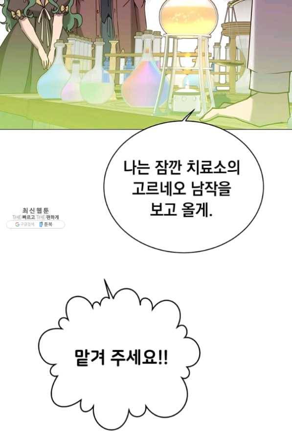 만렙 영웅님께서 귀환하신다! 64화 23