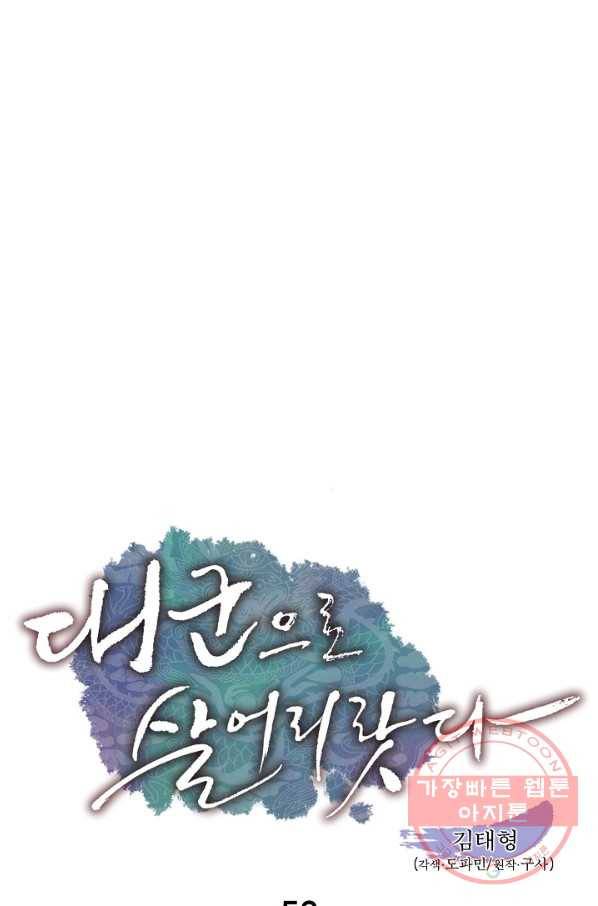 대군으로 살어리랏다 59화 1