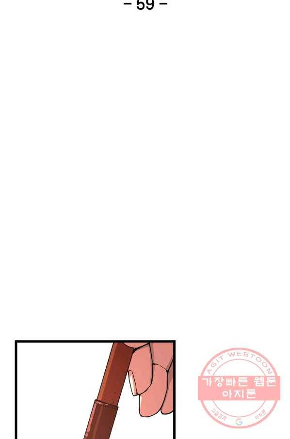 대군으로 살어리랏다 59화 2