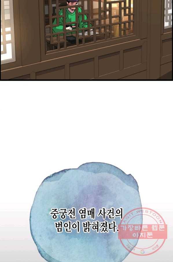 대군으로 살어리랏다 59화 4