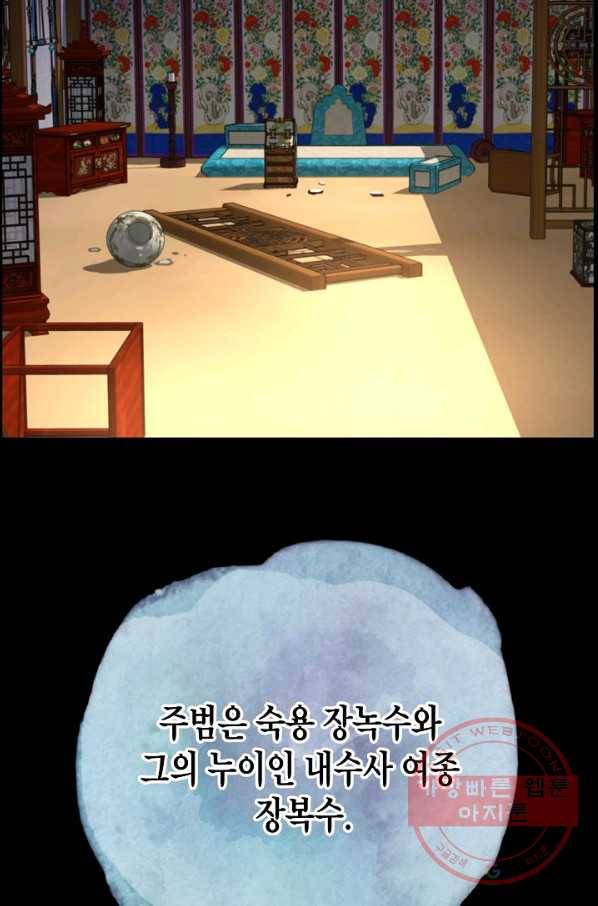 대군으로 살어리랏다 59화 7