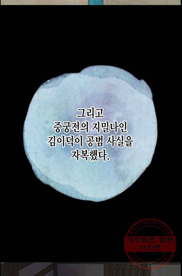 대군으로 살어리랏다 59화 9