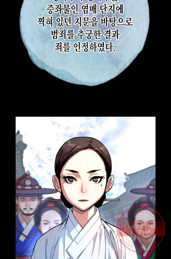 대군으로 살어리랏다 59화 12