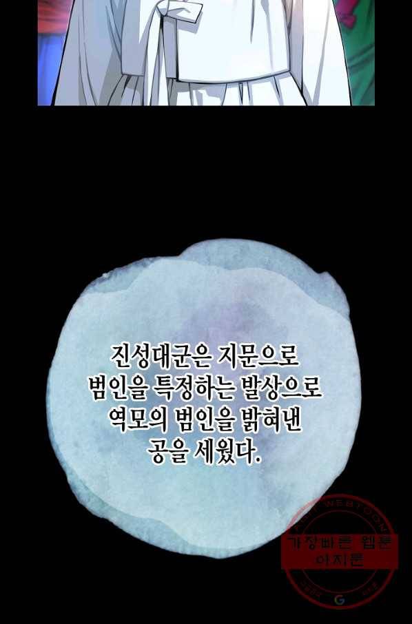 대군으로 살어리랏다 59화 13