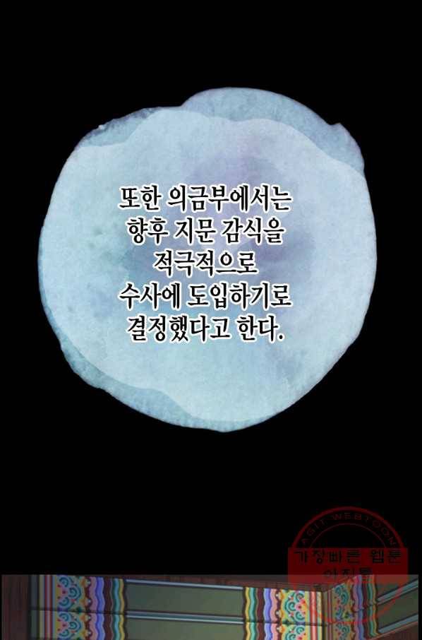 대군으로 살어리랏다 59화 15