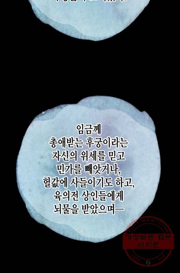 대군으로 살어리랏다 59화 18