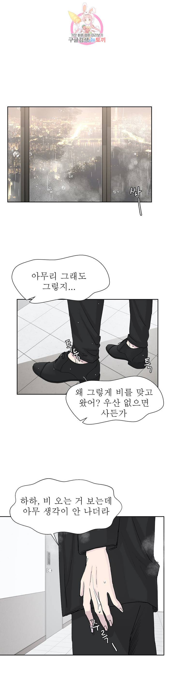 언포기버블 21화 5