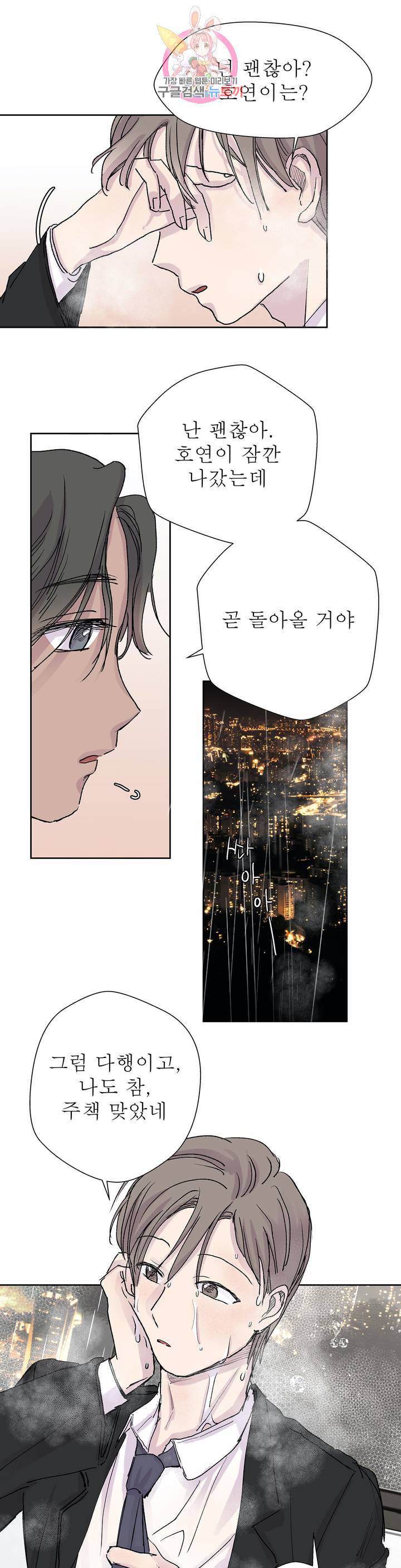 언포기버블 21화 6