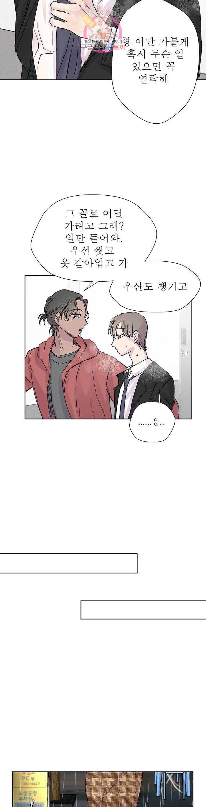언포기버블 21화 7