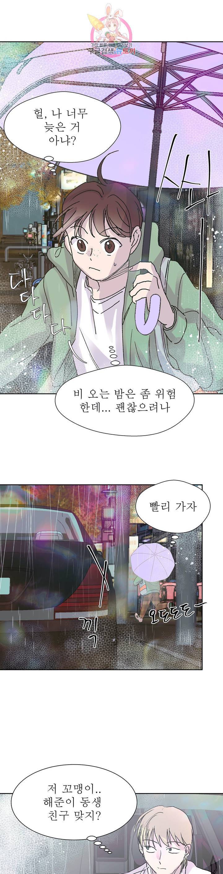 언포기버블 21화 9