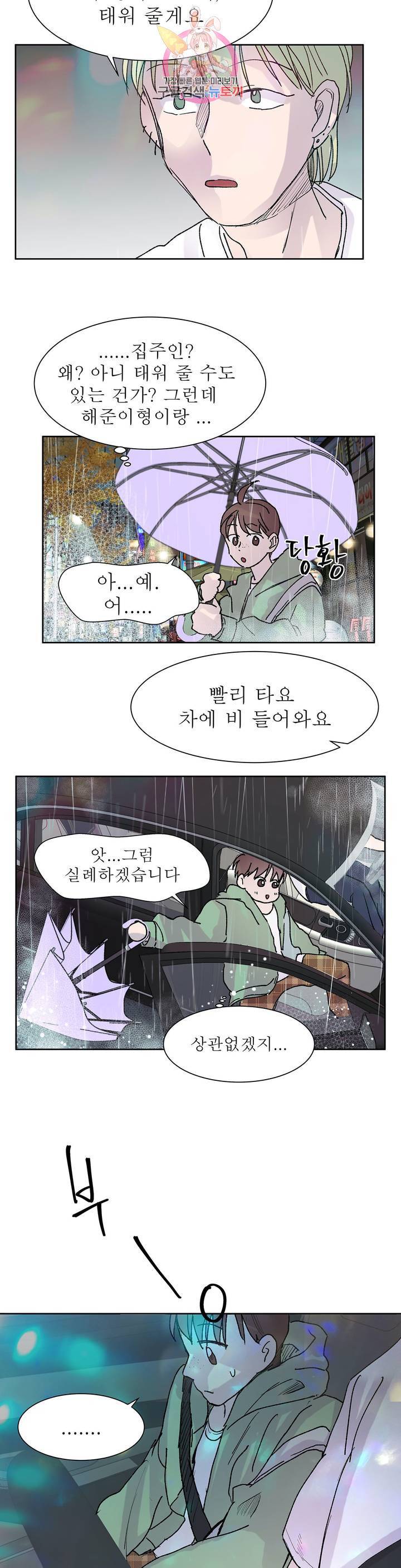 언포기버블 21화 11
