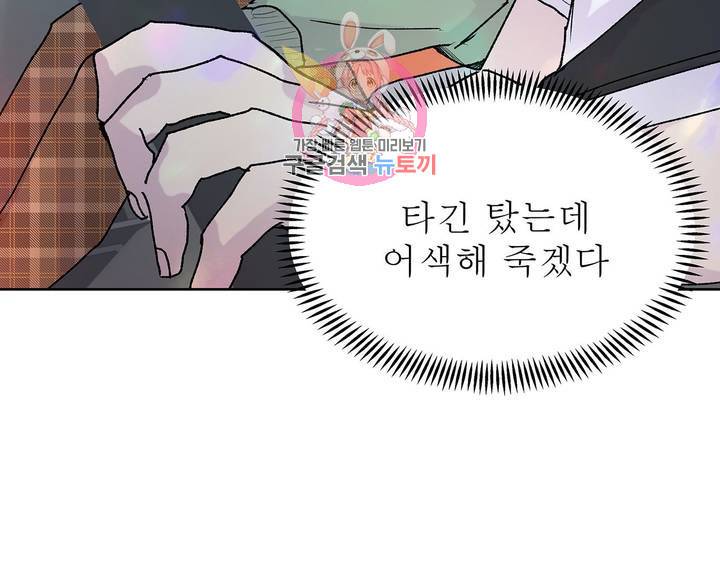 언포기버블 21화 12